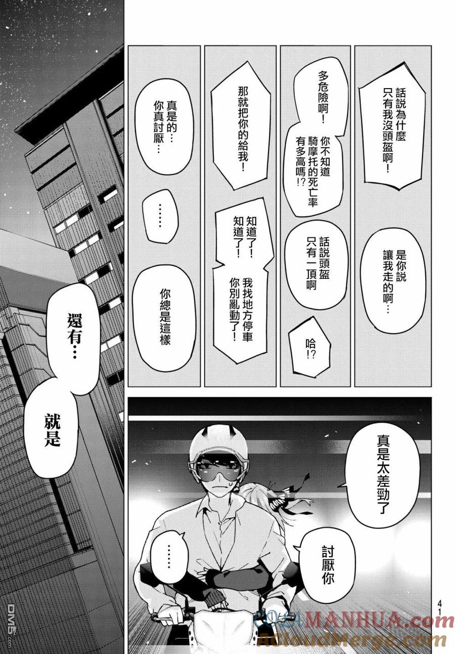 《五等分的花嫁》第59话 最后的考试之二乃的情况 第21页