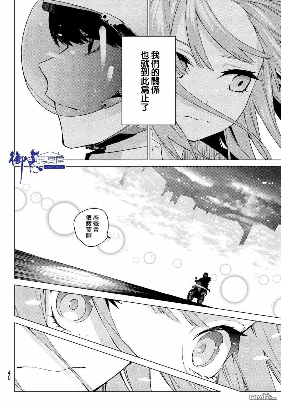 《五等分的花嫁》第59话 最后的考试之二乃的情况 第20页
