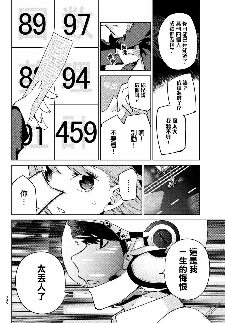 《五等分的花嫁》第59话 最后的考试之二乃的情况 第18页