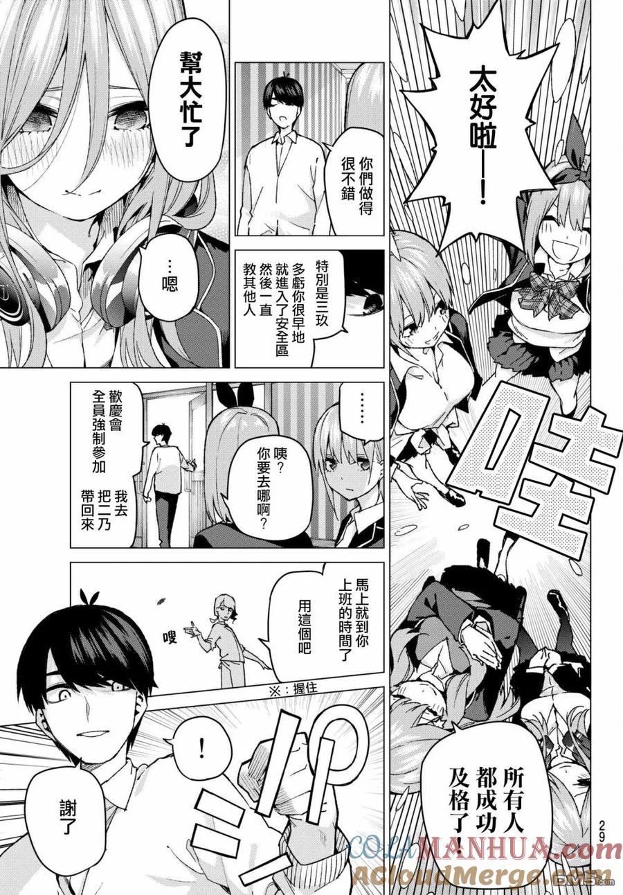 《五等分的花嫁》第59话 最后的考试之二乃的情况 第9页