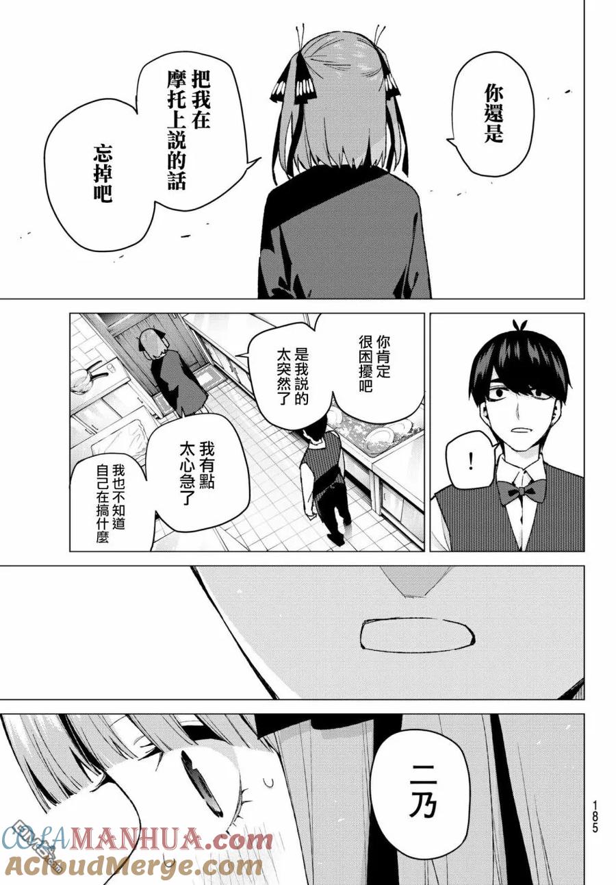 《五等分的花嫁》第60话 攻略开始 第13页