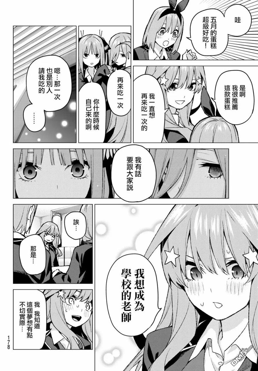 《五等分的花嫁》第60话 攻略开始 第6页