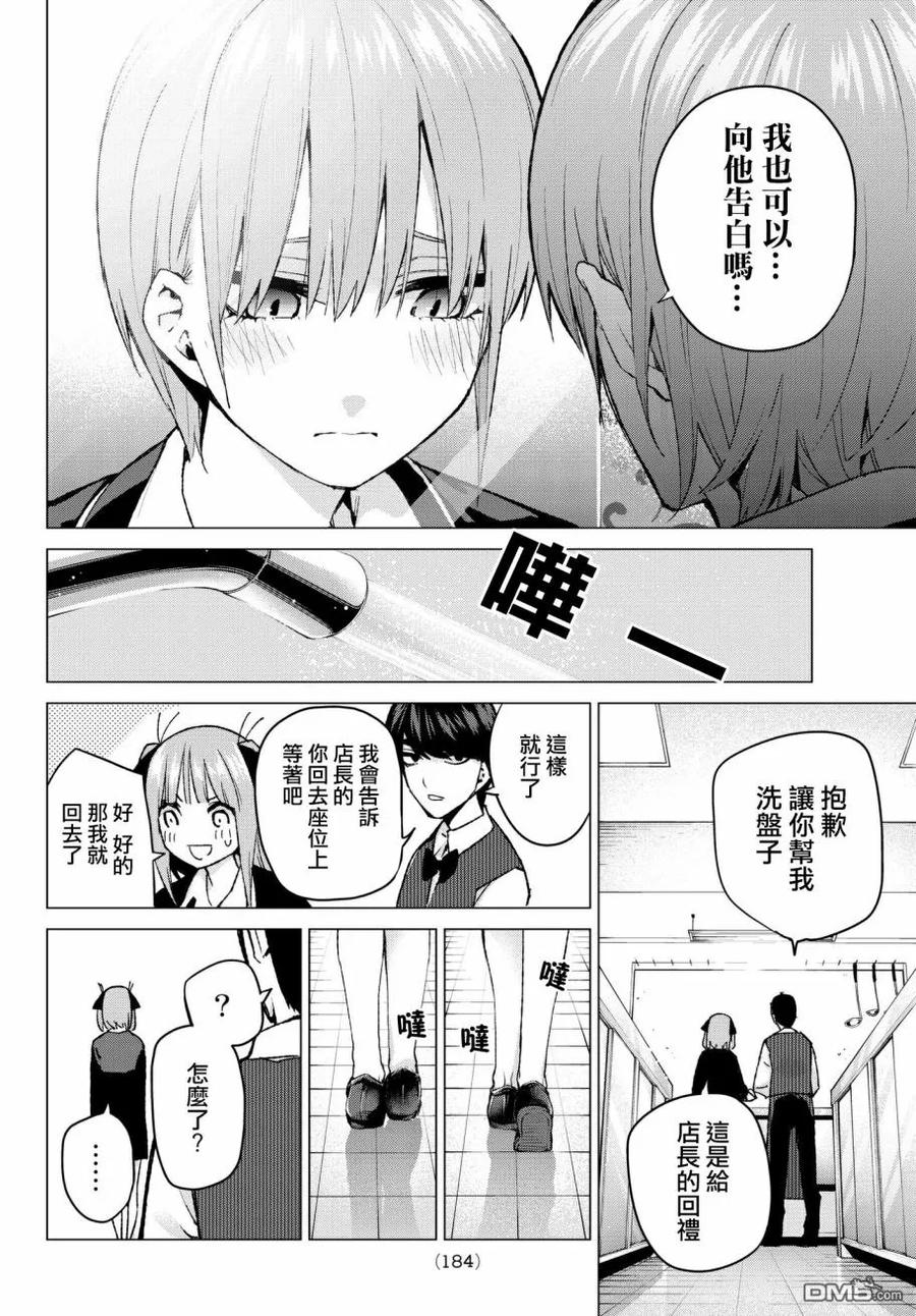 《五等分的花嫁》第60话 攻略开始 第12页