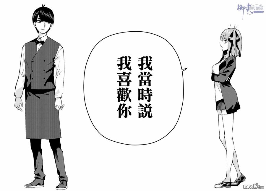 《五等分的花嫁》第60话 攻略开始 第16页