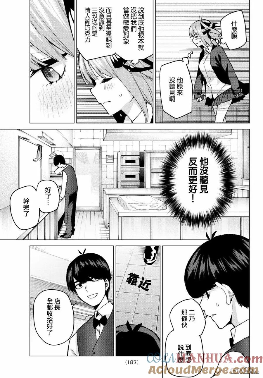 《五等分的花嫁》第60话 攻略开始 第15页