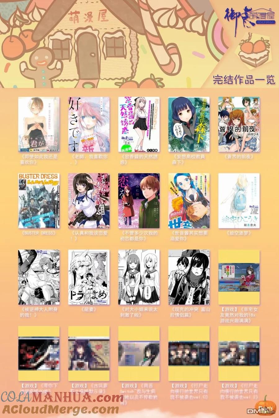 《五等分的花嫁》第60话 攻略开始 第23页