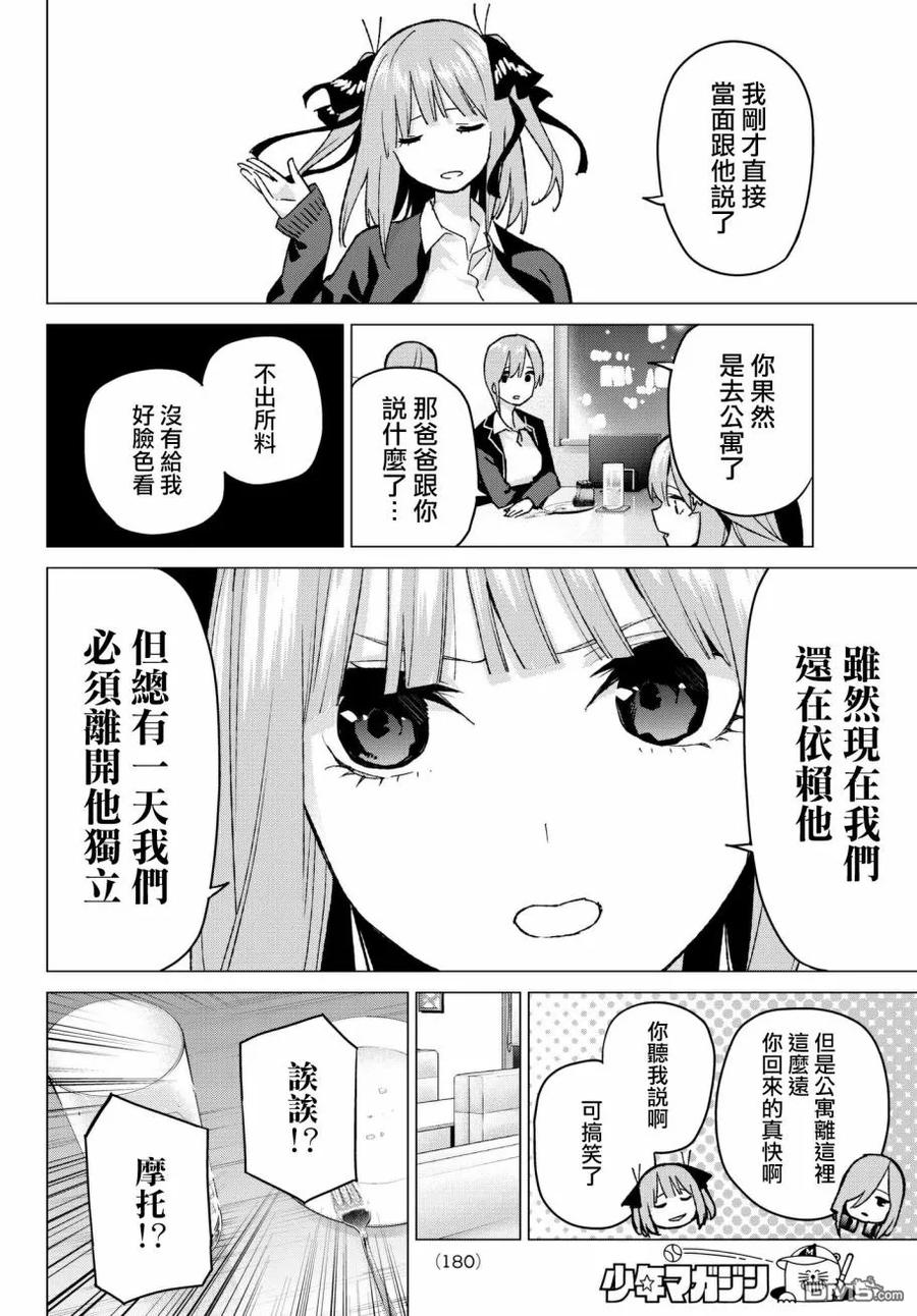 《五等分的花嫁》第60话 攻略开始 第8页