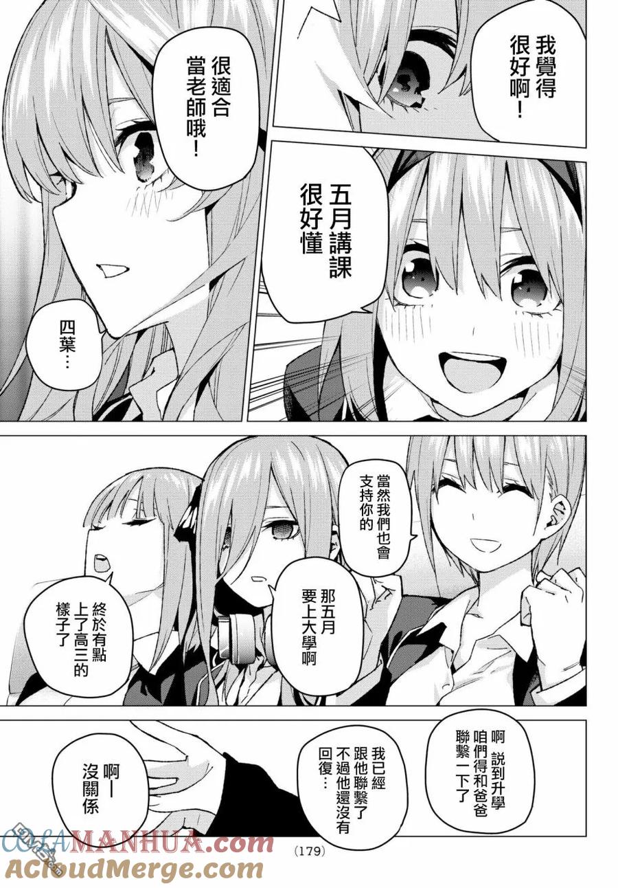 《五等分的花嫁》第60话 攻略开始 第7页