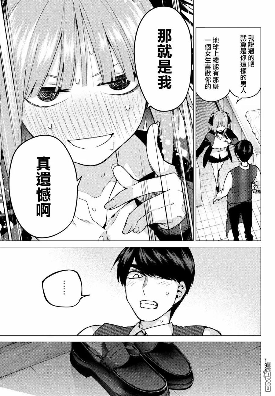 《五等分的花嫁》第60话 攻略开始 第18页