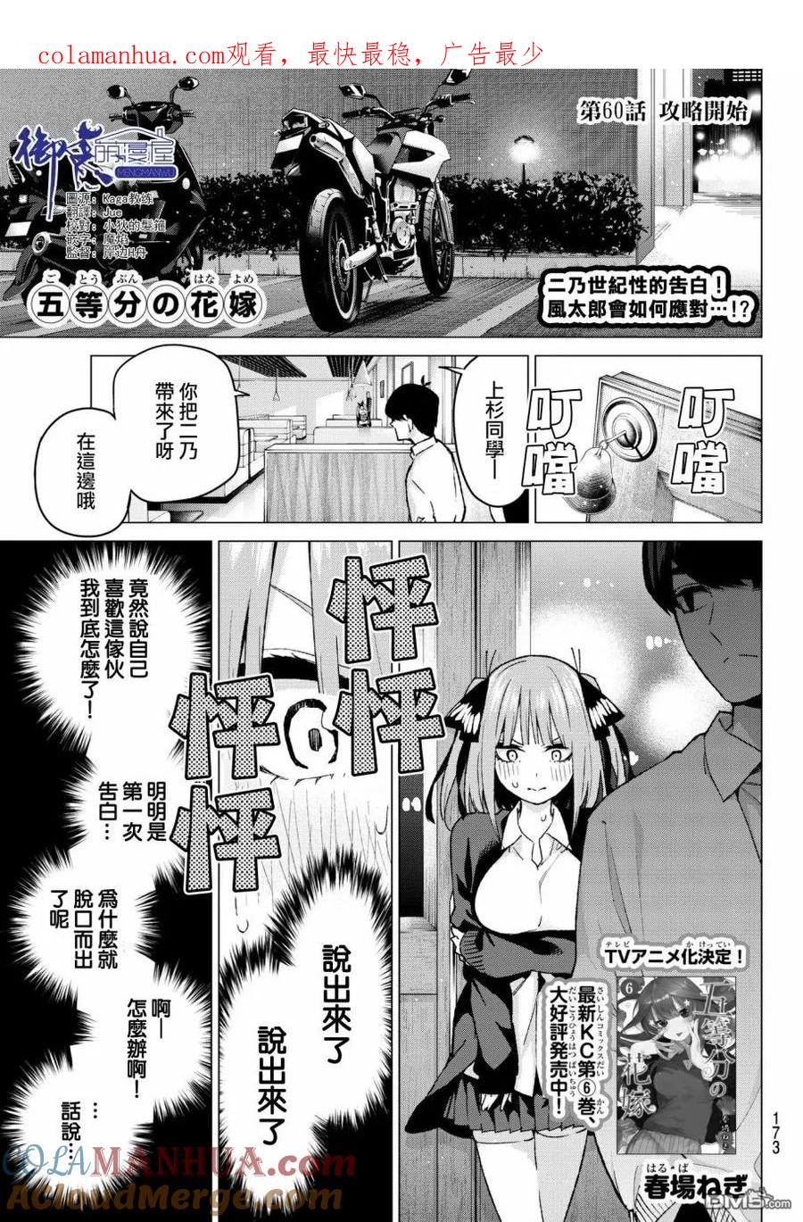 《五等分的花嫁》第60话 攻略开始 第1页