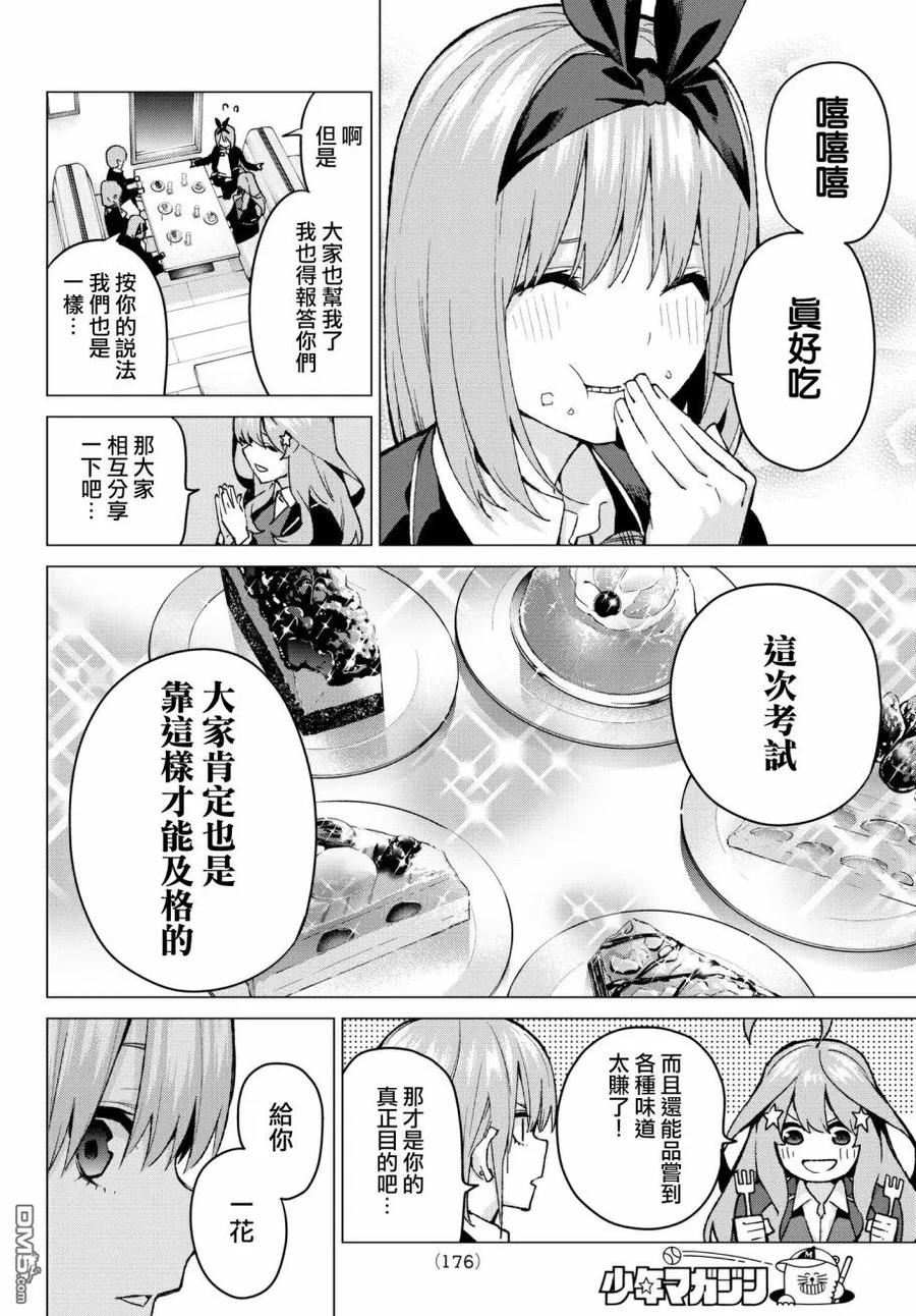 《五等分的花嫁》第60话 攻略开始 第4页