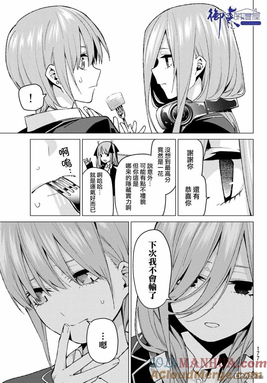 《五等分的花嫁》第60话 攻略开始 第5页