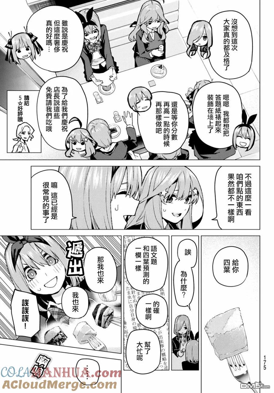 《五等分的花嫁》第60话 攻略开始 第3页