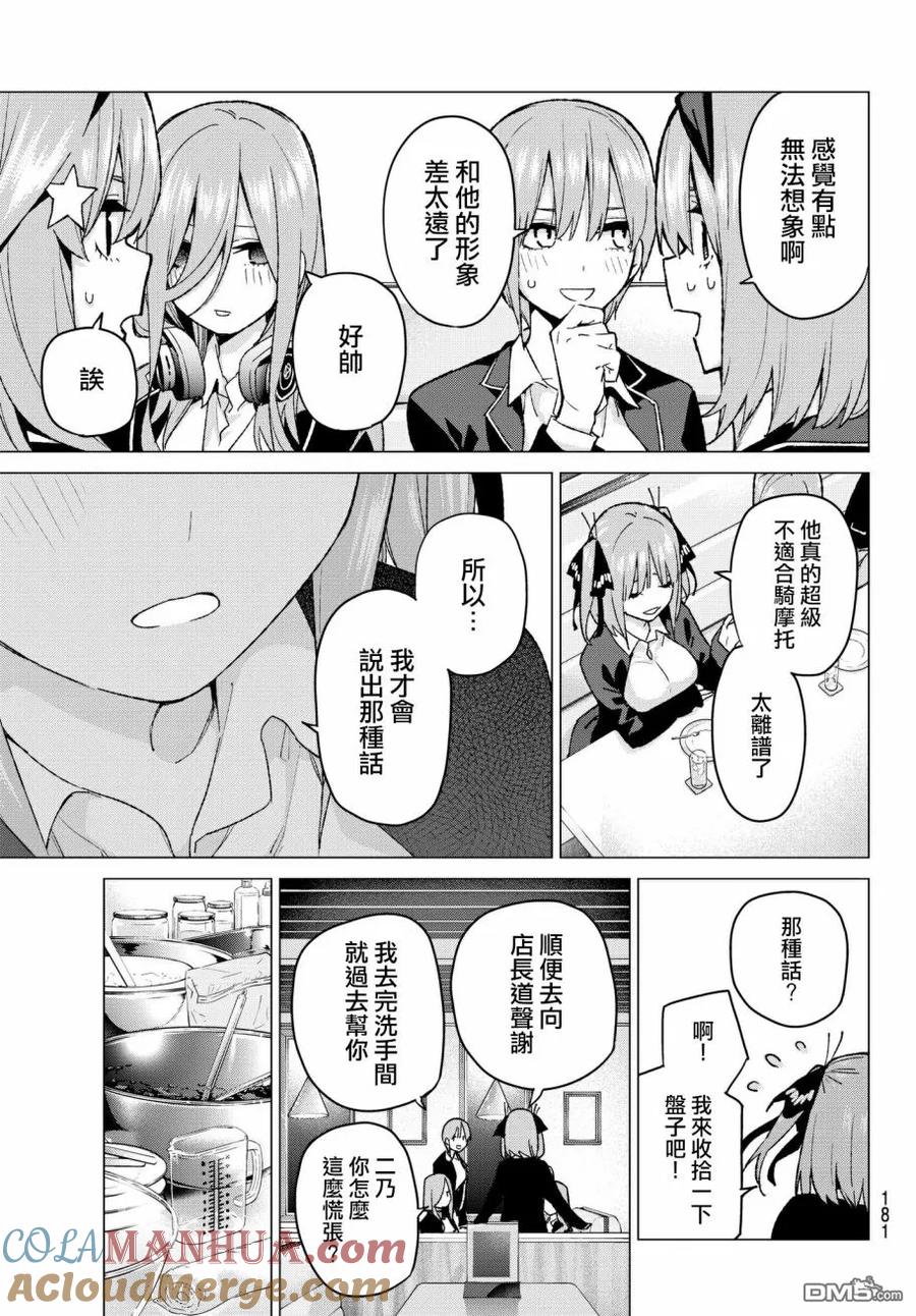 《五等分的花嫁》第60话 攻略开始 第9页