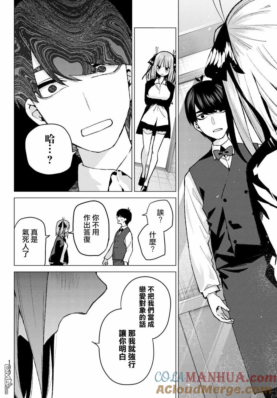 《五等分的花嫁》第60话 攻略开始 第17页