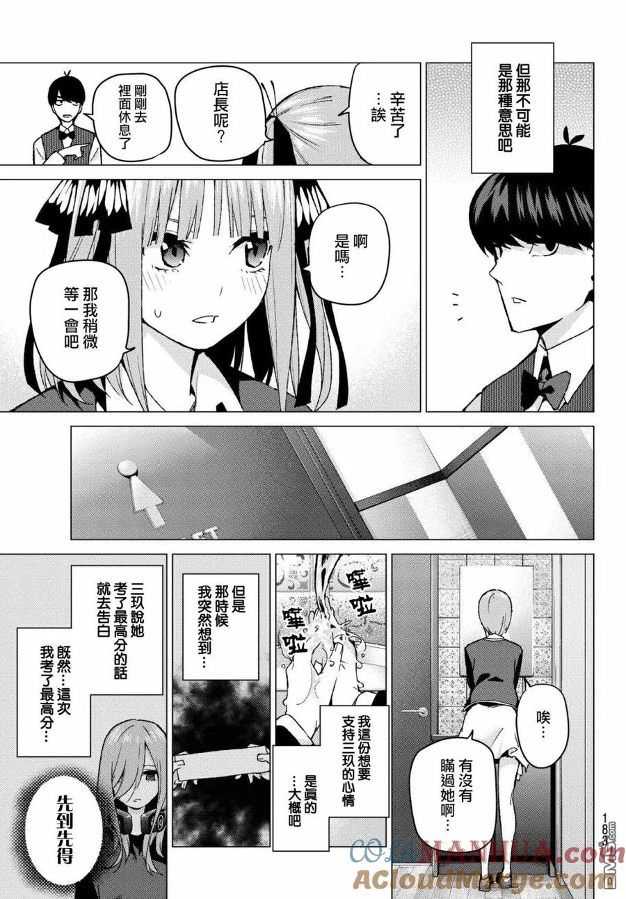 《五等分的花嫁》第60话 攻略开始 第11页