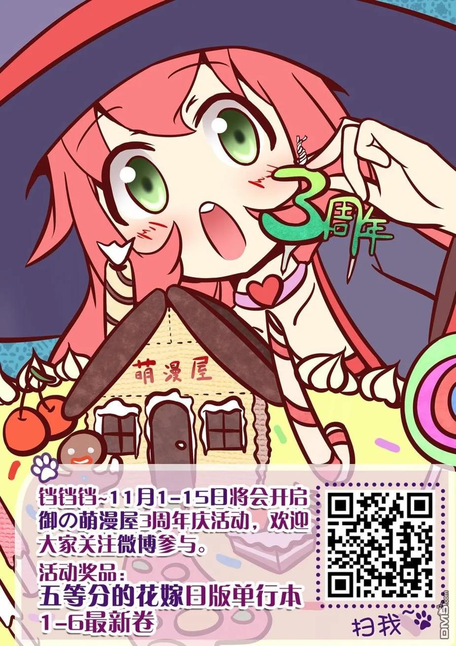 《五等分的花嫁》第60话 攻略开始 第20页