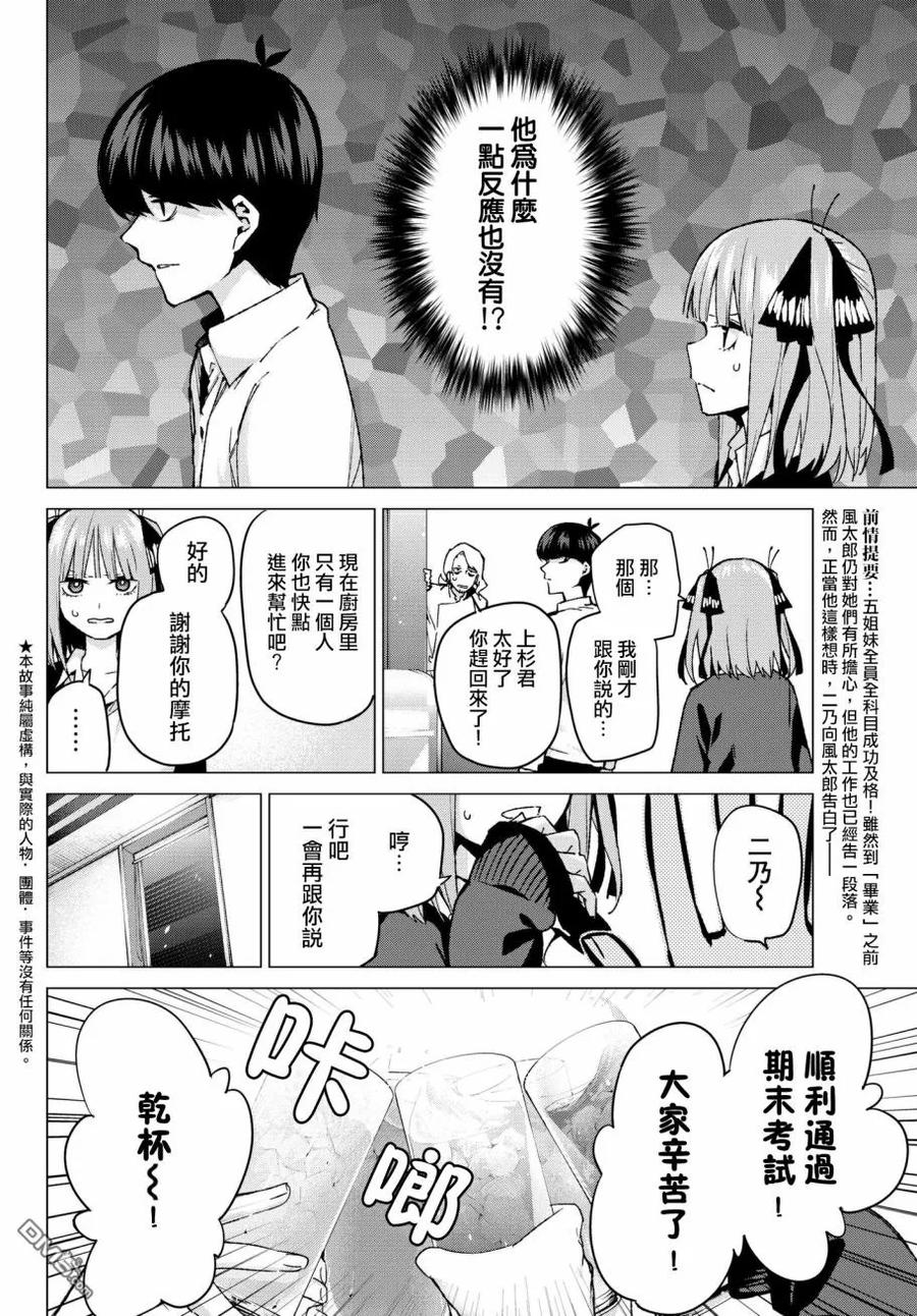 《五等分的花嫁》第60话 攻略开始 第2页
