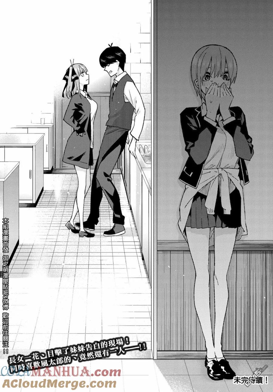 《五等分的花嫁》第60话 攻略开始 第19页