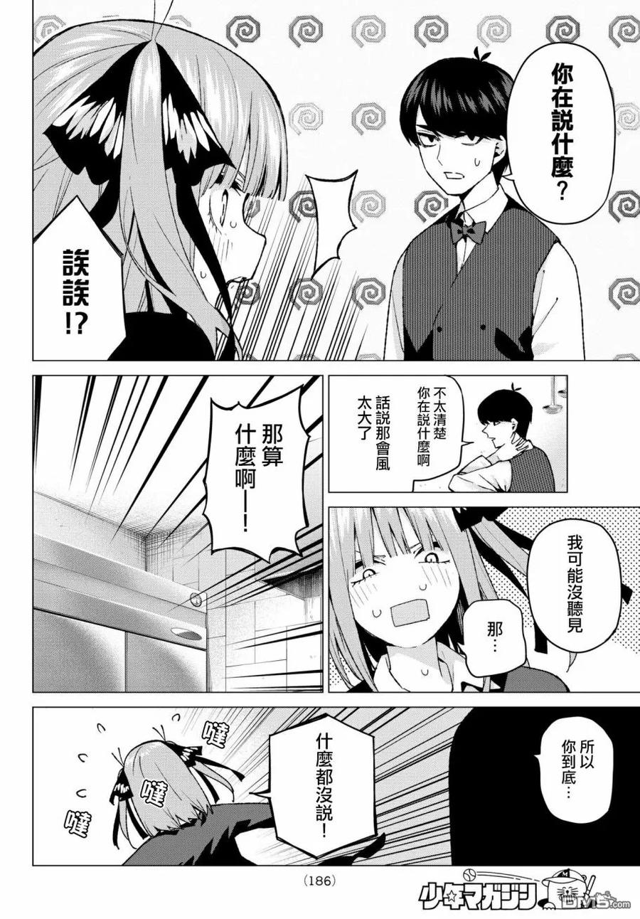 《五等分的花嫁》第60话 攻略开始 第14页