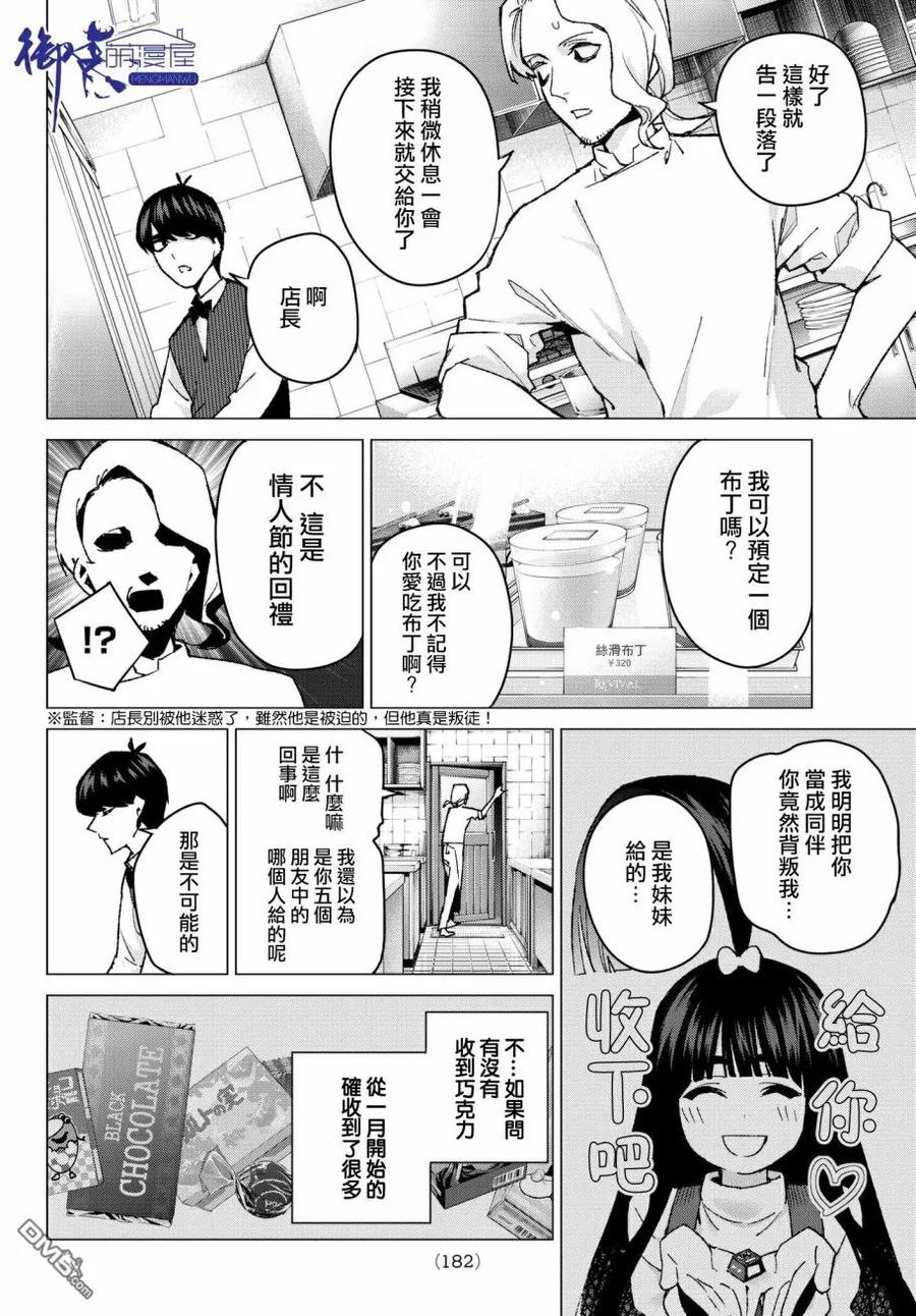 《五等分的花嫁》第60话 攻略开始 第10页
