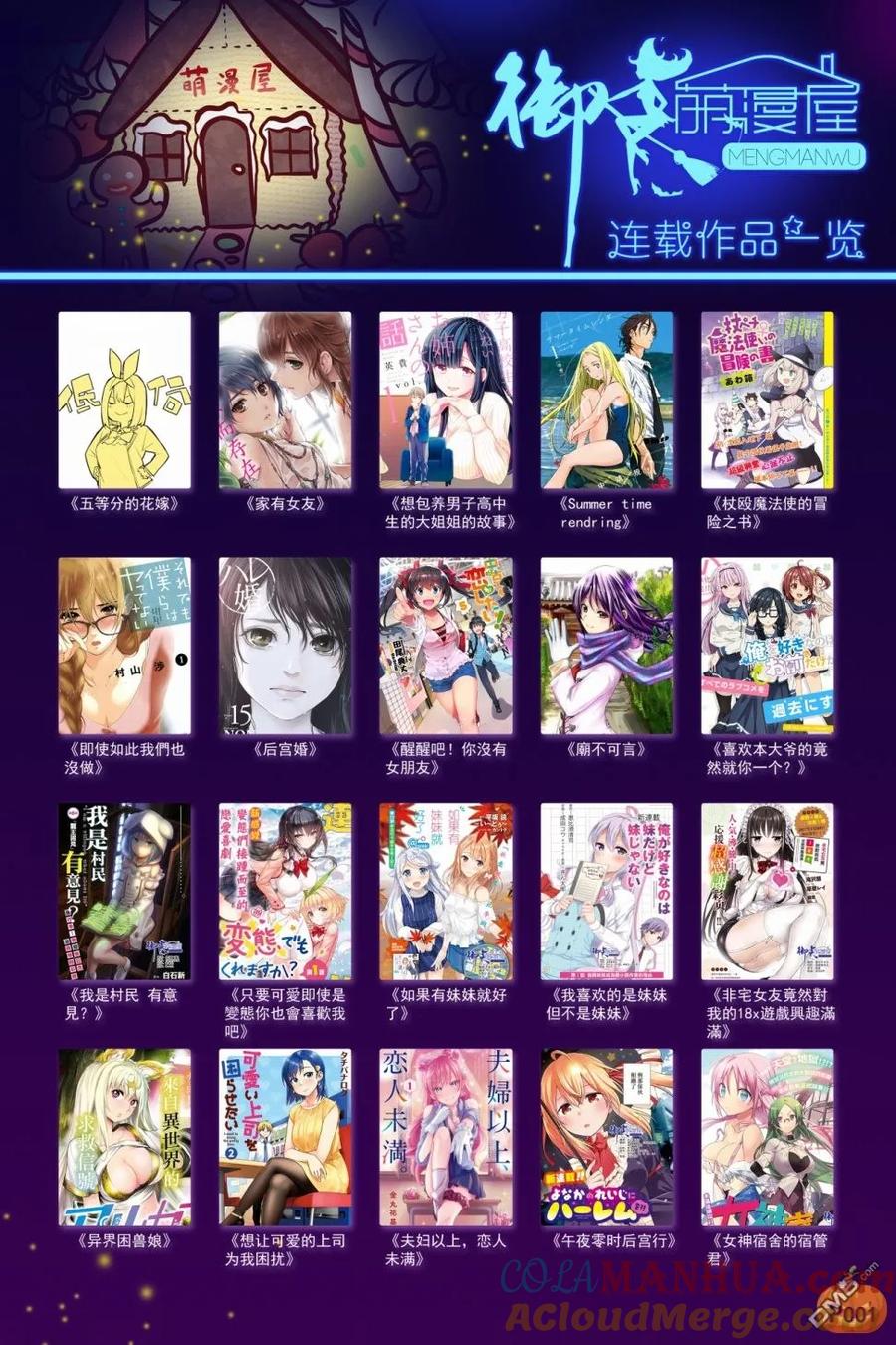 《五等分的花嫁》第60话 攻略开始 第21页