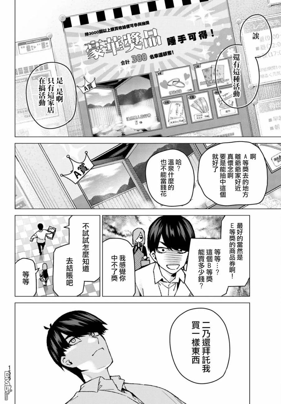 《五等分的花嫁》第61话 炒鸡蛋① 第8页