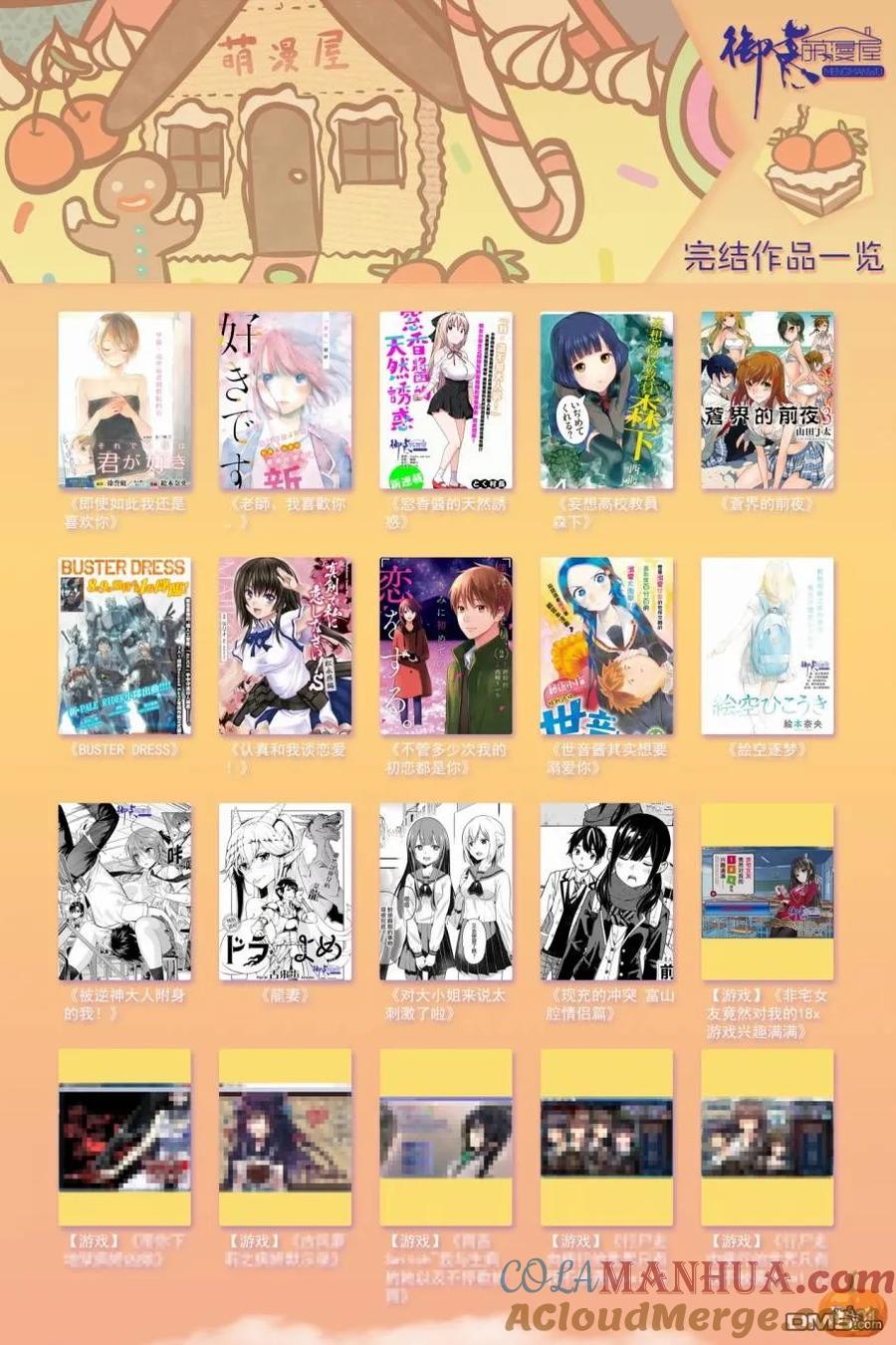 《五等分的花嫁》第61话 炒鸡蛋① 第23页