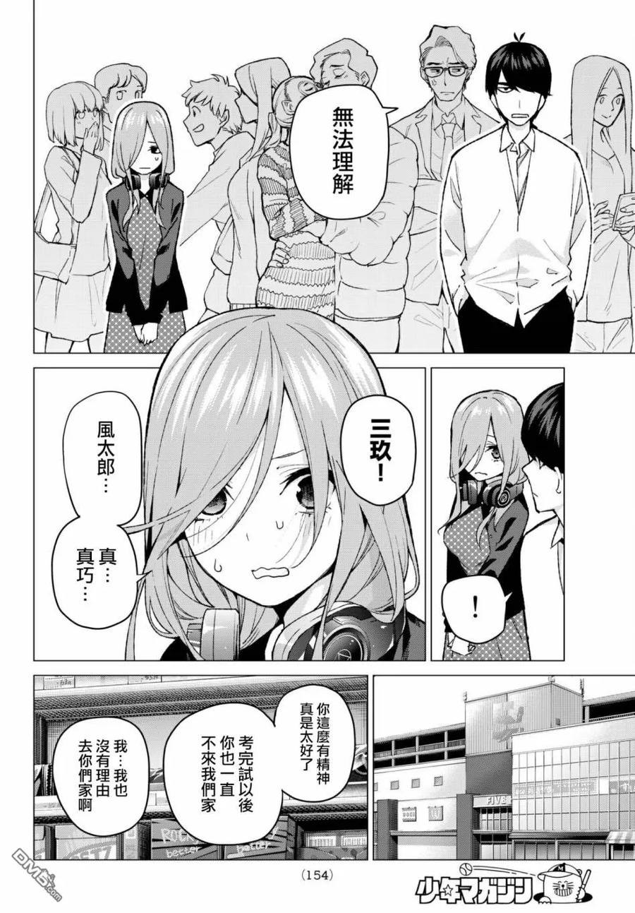 《五等分的花嫁》第61话 炒鸡蛋① 第6页