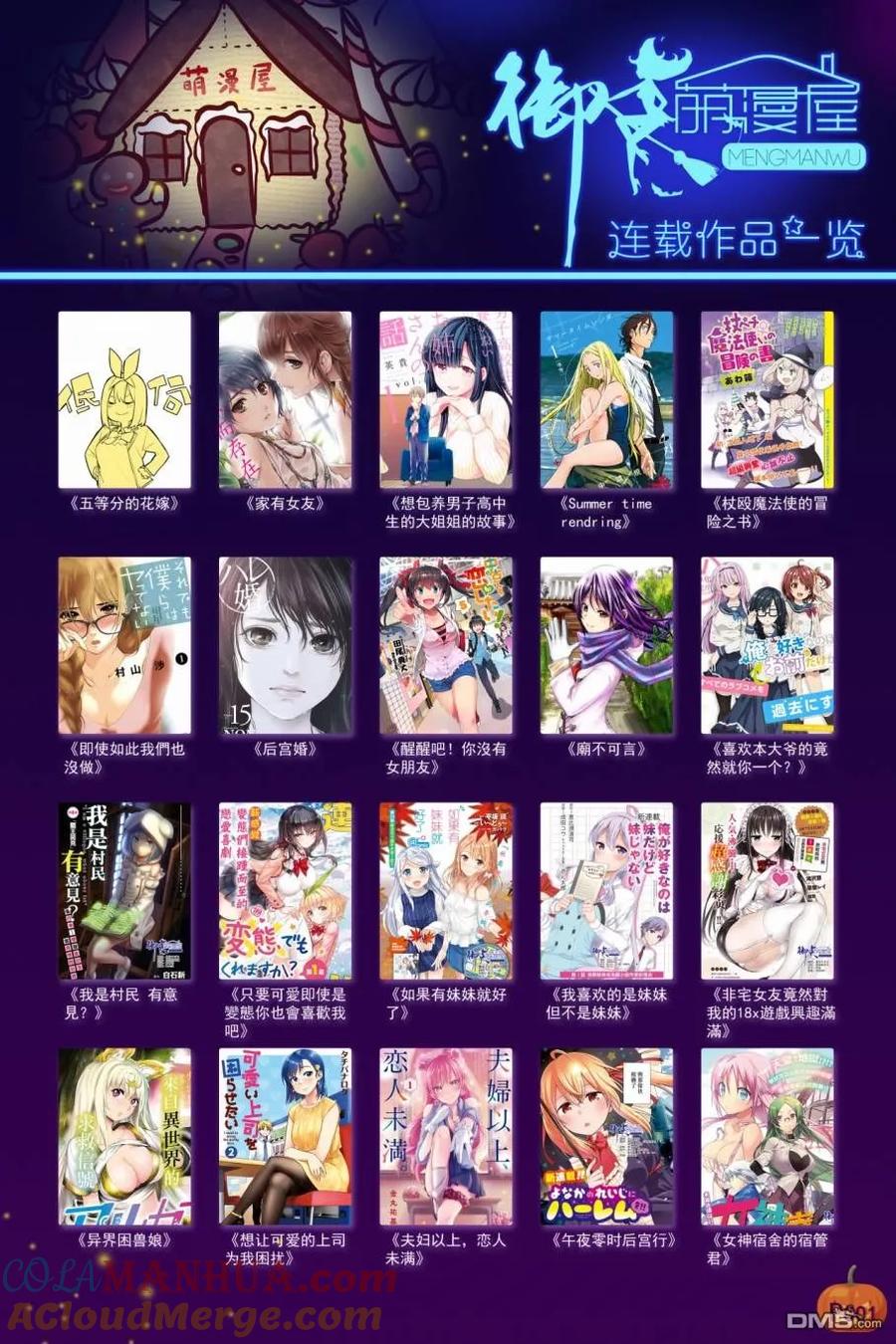 《五等分的花嫁》第61话 炒鸡蛋① 第21页