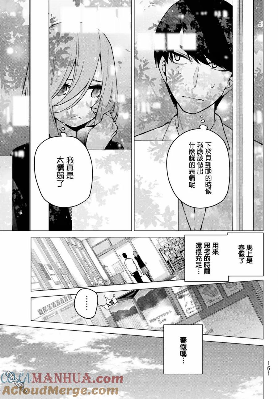 《五等分的花嫁》第61话 炒鸡蛋① 第13页