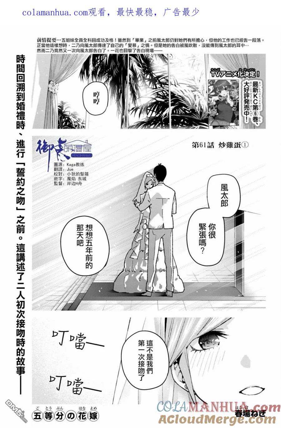 《五等分的花嫁》第61话 炒鸡蛋① 第1页