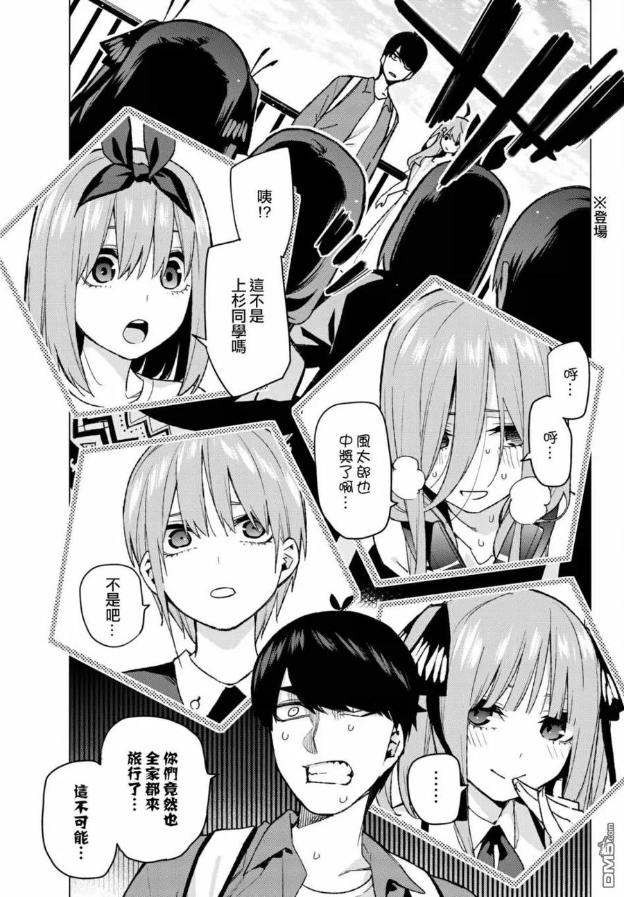 《五等分的花嫁》第61话 炒鸡蛋① 第18页