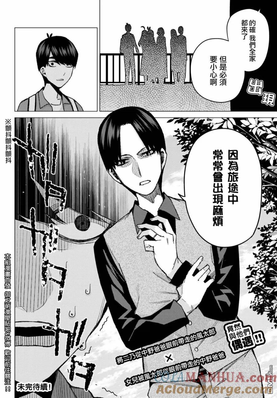 《五等分的花嫁》第61话 炒鸡蛋① 第19页
