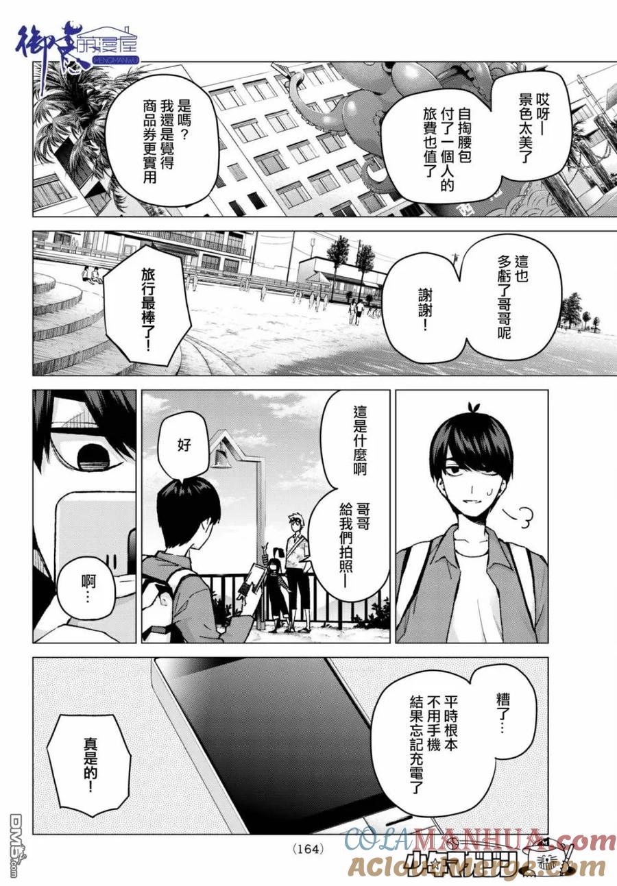《五等分的花嫁》第61话 炒鸡蛋① 第15页