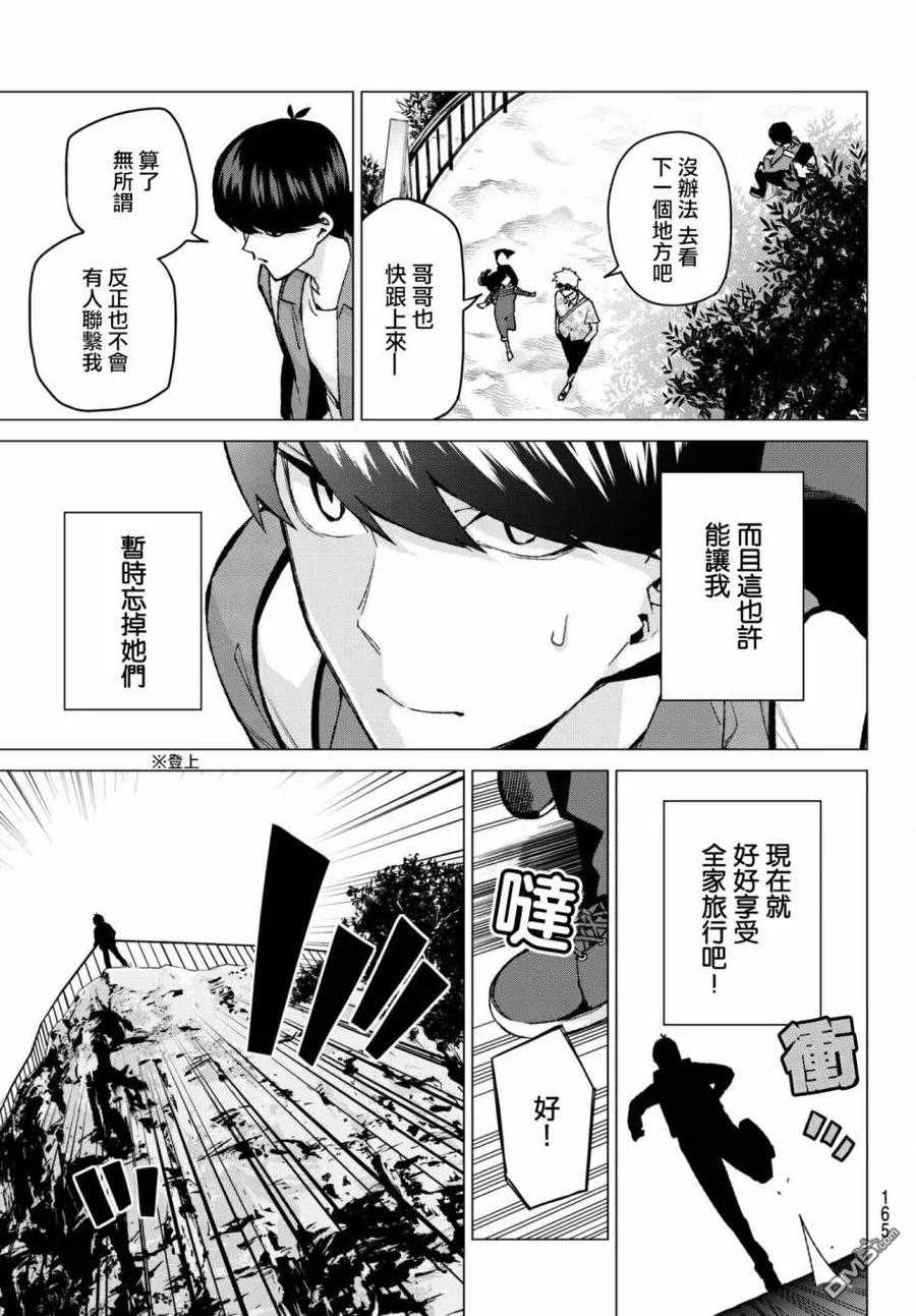 《五等分的花嫁》第61话 炒鸡蛋① 第16页