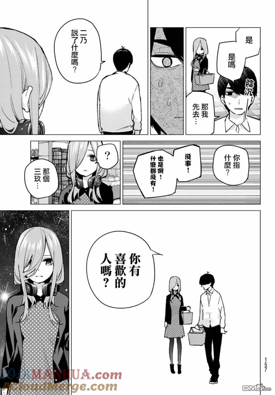 《五等分的花嫁》第61话 炒鸡蛋① 第9页