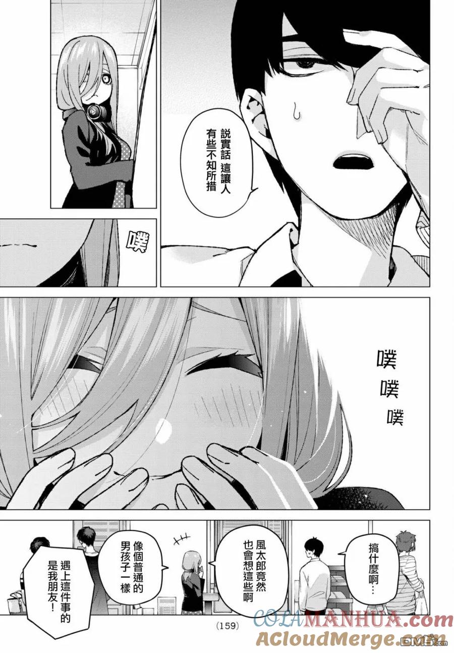 《五等分的花嫁》第61话 炒鸡蛋① 第11页