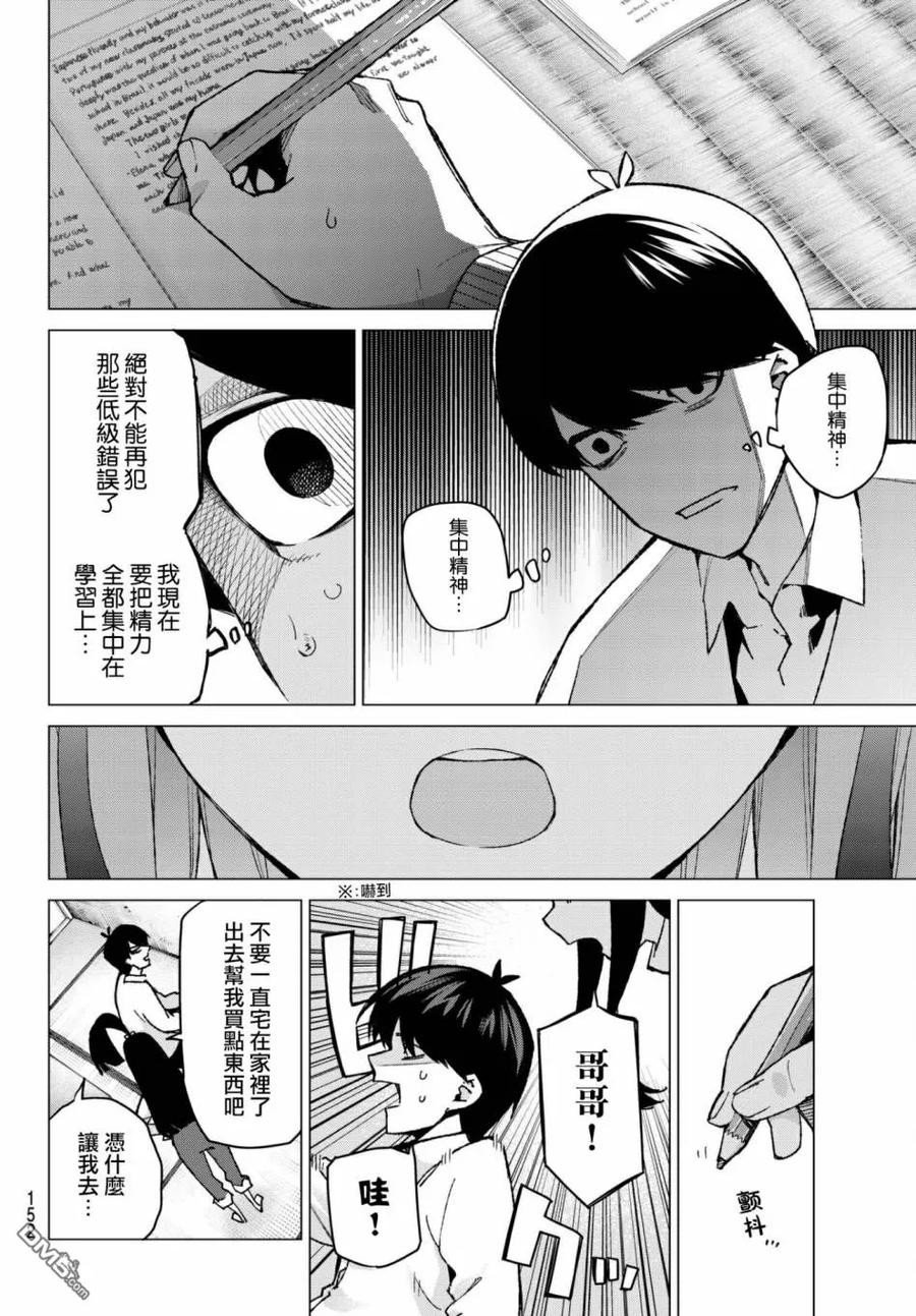 《五等分的花嫁》第61话 炒鸡蛋① 第4页