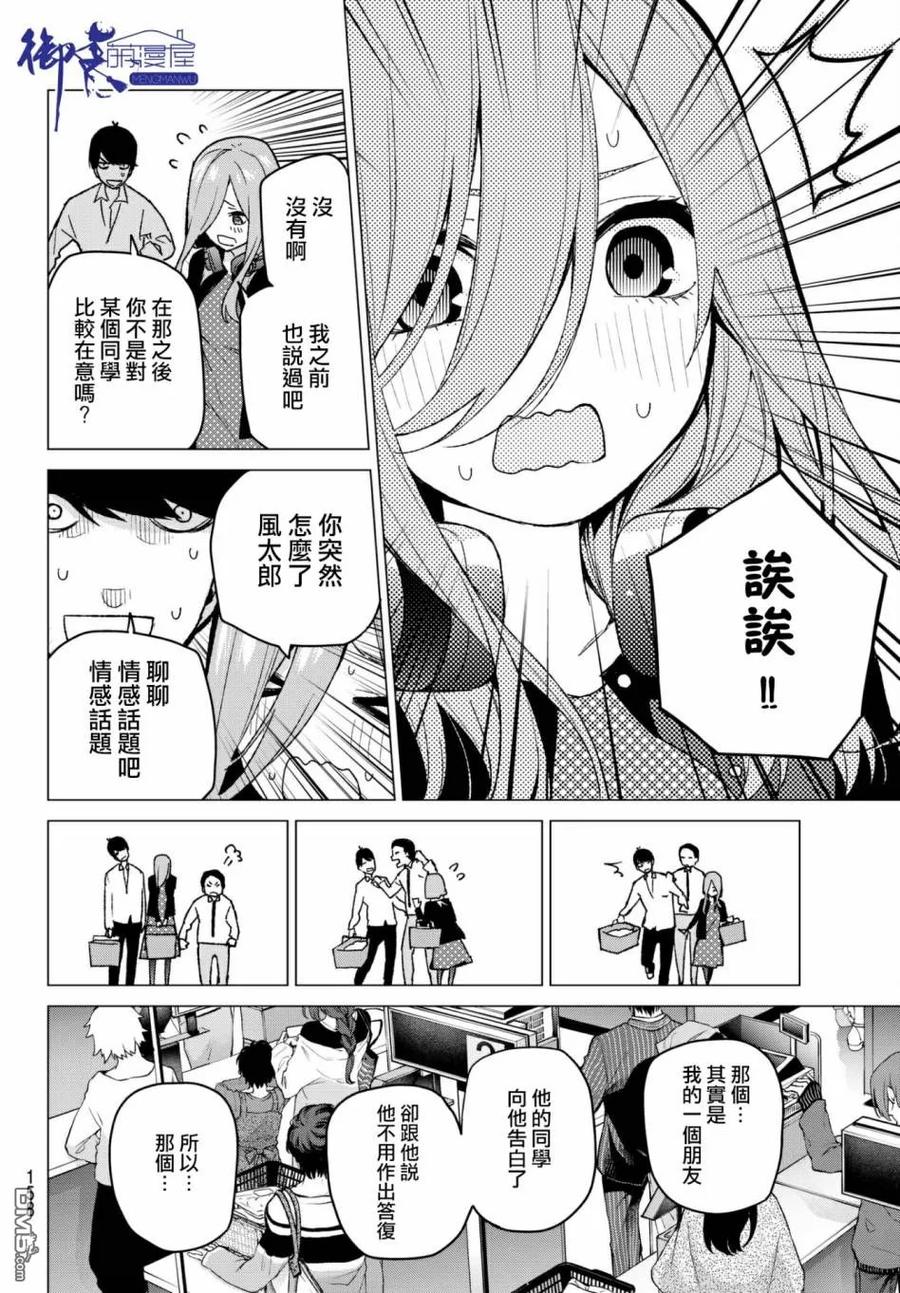 《五等分的花嫁》第61话 炒鸡蛋① 第10页