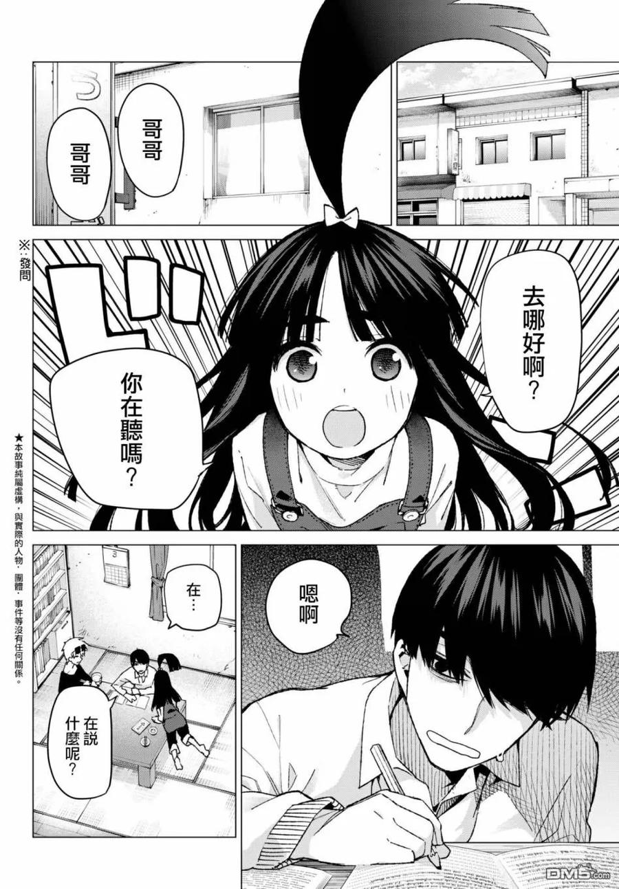 《五等分的花嫁》第61话 炒鸡蛋① 第2页