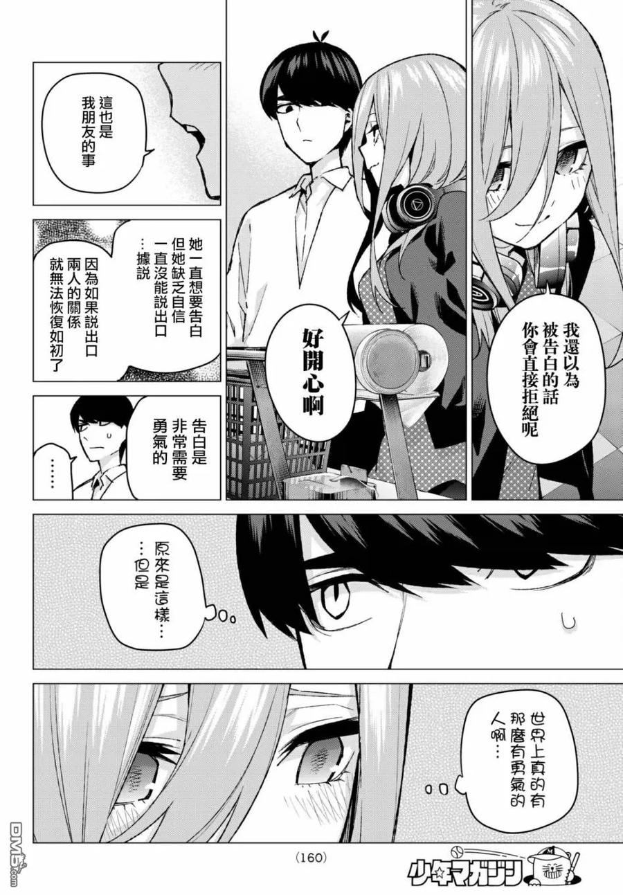 《五等分的花嫁》第61话 炒鸡蛋① 第12页
