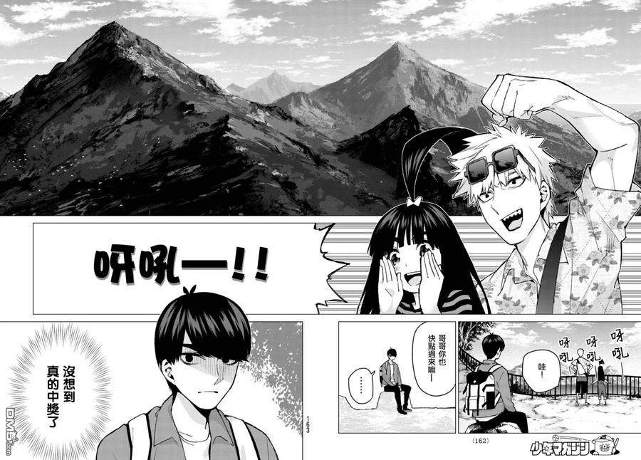 《五等分的花嫁》第61话 炒鸡蛋① 第14页