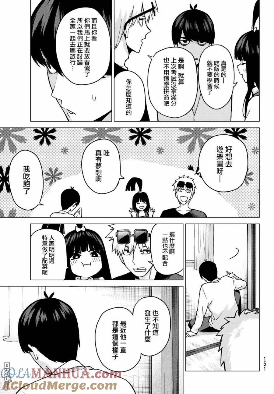 《五等分的花嫁》第61话 炒鸡蛋① 第3页