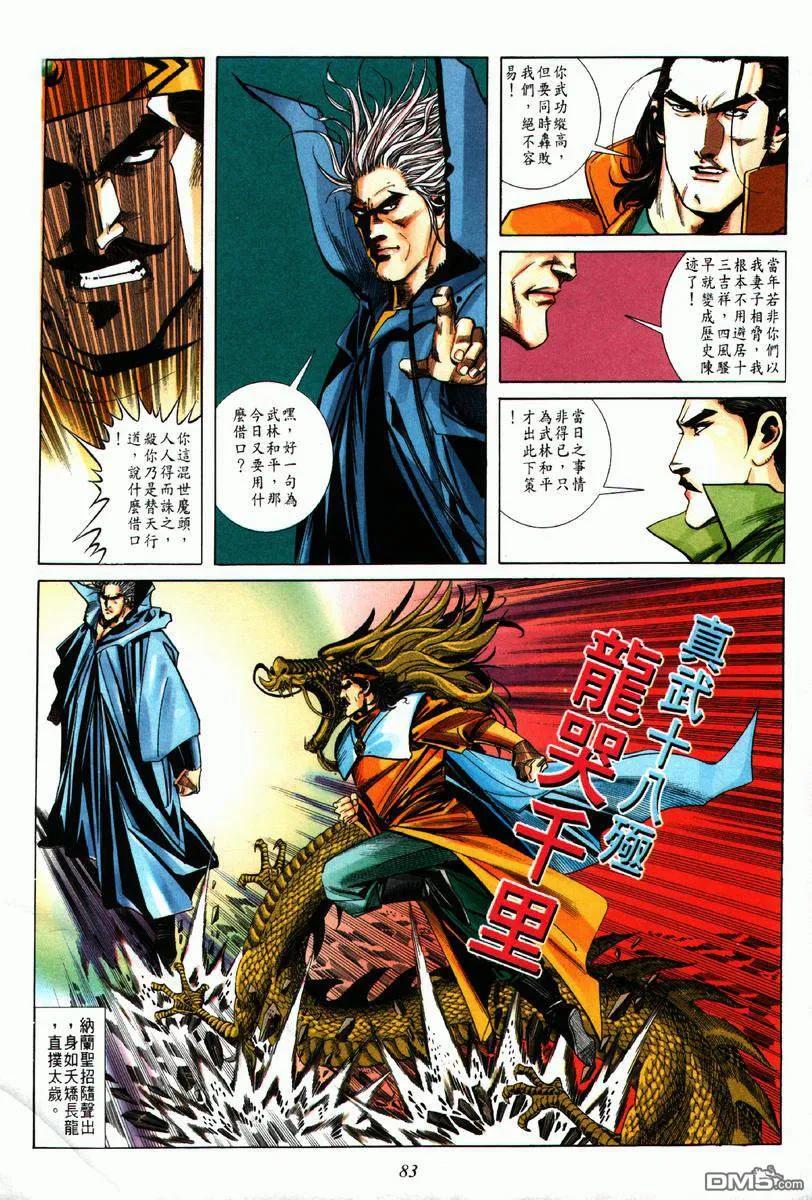 《霸刀》第62卷 第22页