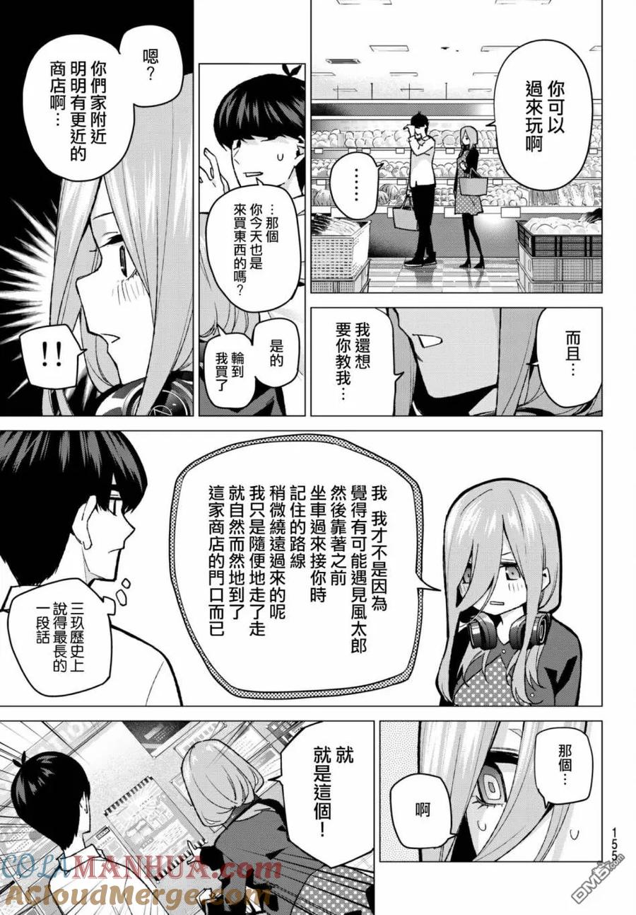 《五等分的花嫁》第61话 炒鸡蛋① 第7页