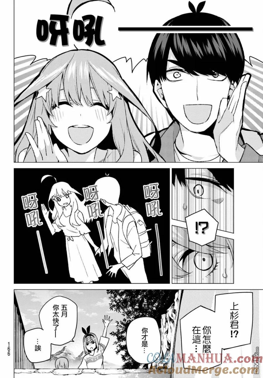 《五等分的花嫁》第61话 炒鸡蛋① 第17页