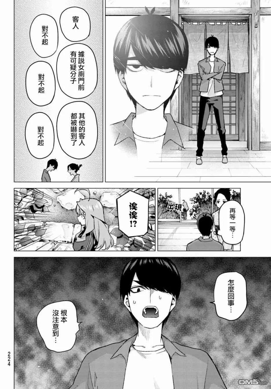 《五等分的花嫁》第62话 炒鸡蛋② 第12页