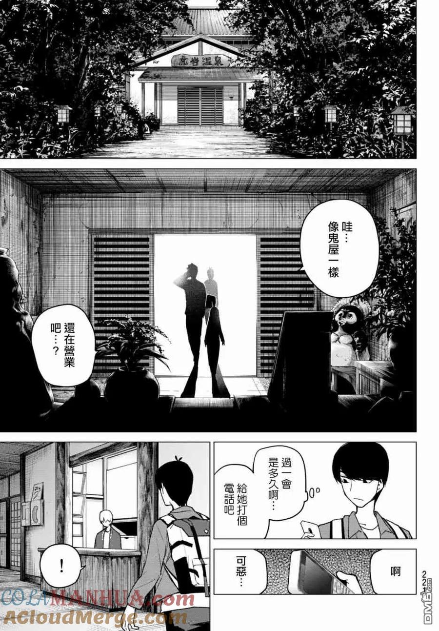 《五等分的花嫁》第62话 炒鸡蛋② 第9页