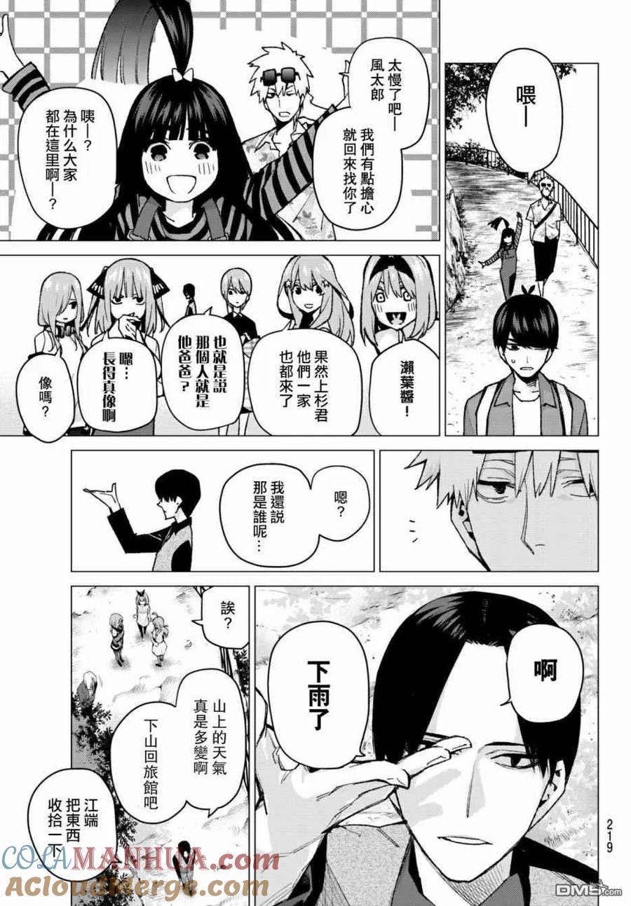《五等分的花嫁》第62话 炒鸡蛋② 第7页